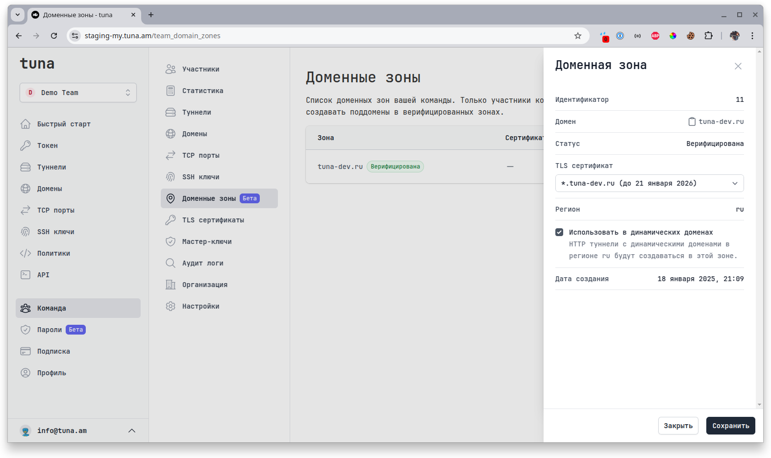 domain_zones-tls