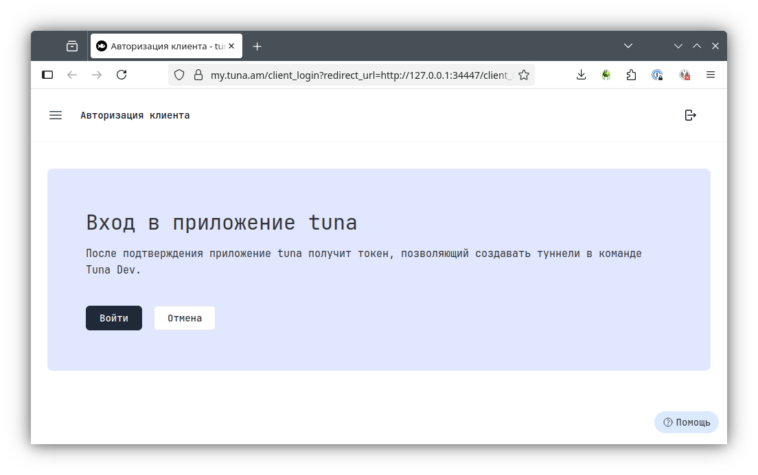 Вход в приложение tuna
