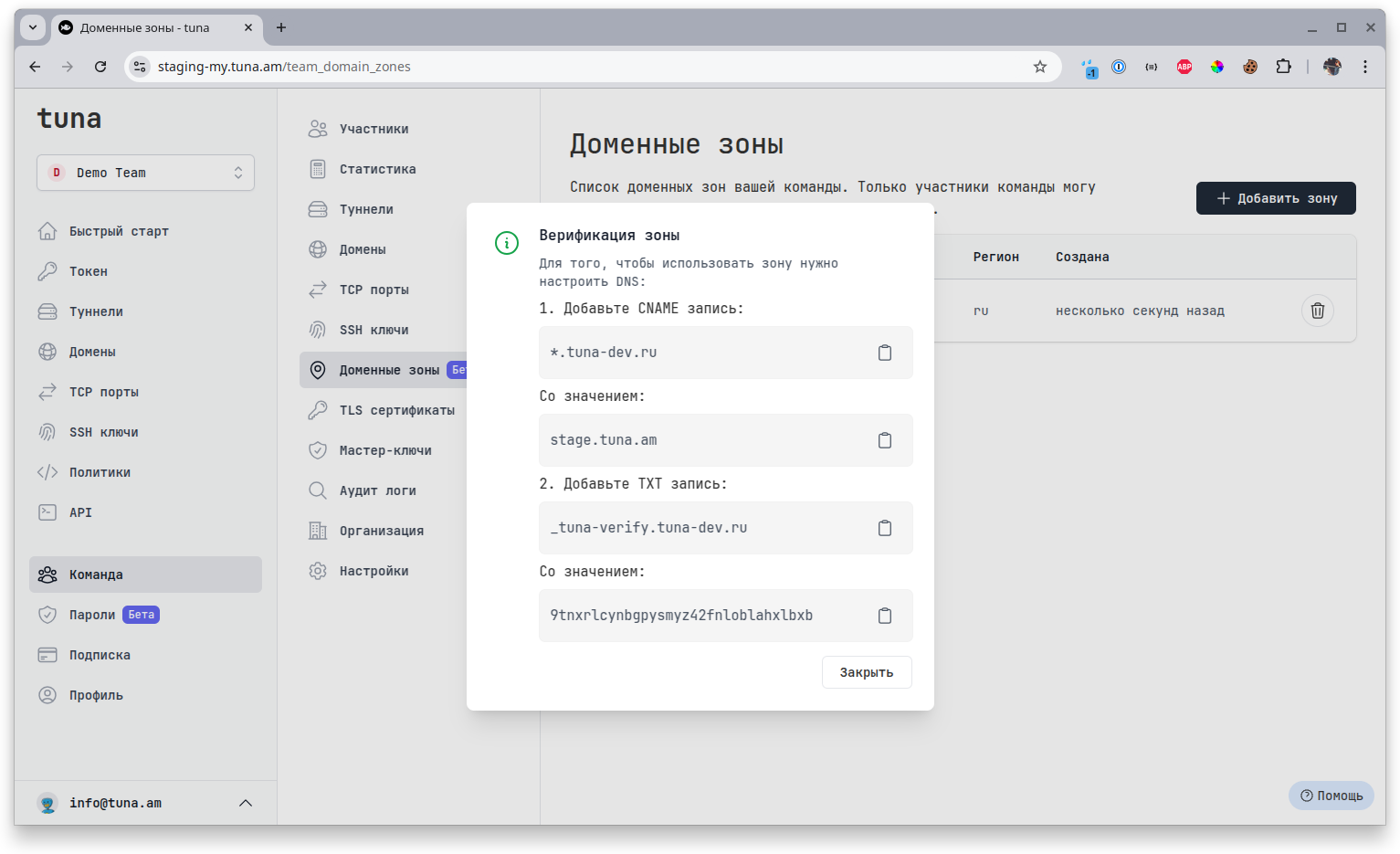 domain_zones-verify