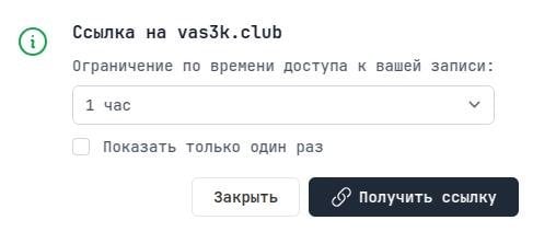 Обмен паролем наружу по одноразовой ссылке