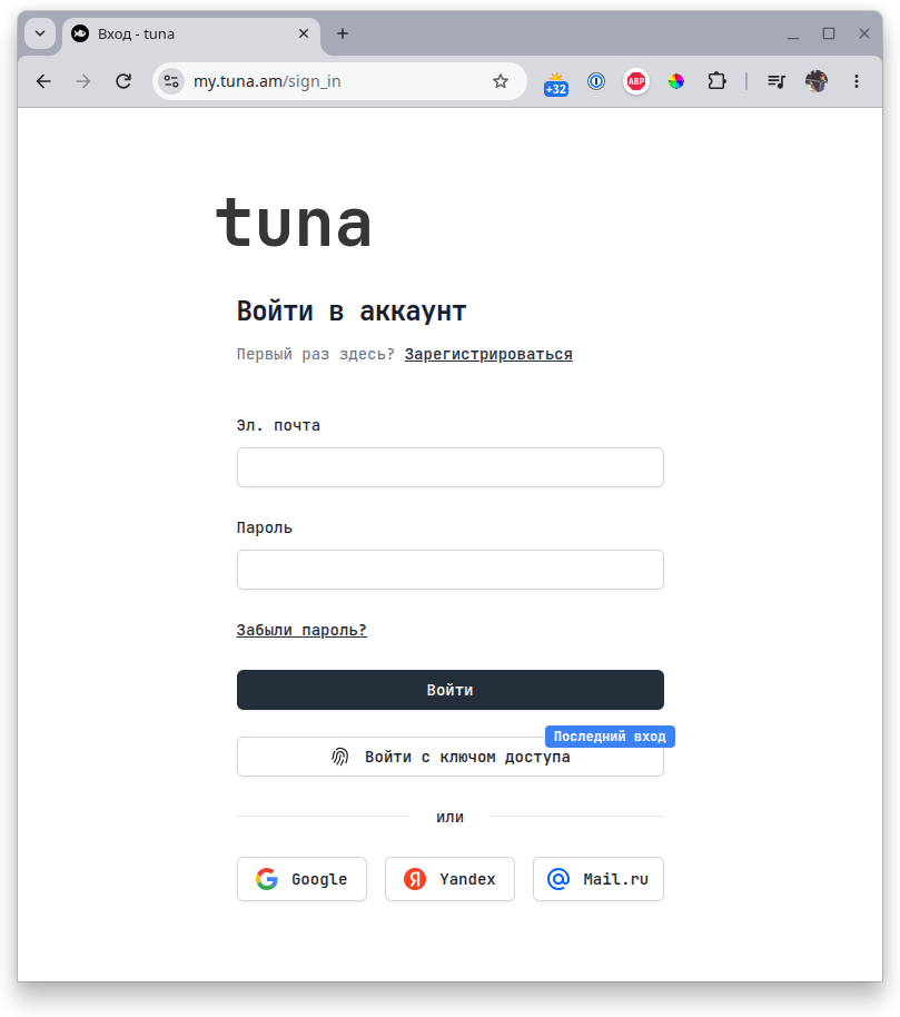Кнопка «Войти с ключом доступа» на странице входа Tuna