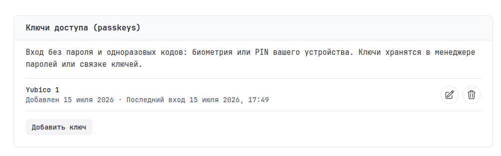 Раздел «Ключи доступа (passkeys)» в профиле Tuna со списком ключей