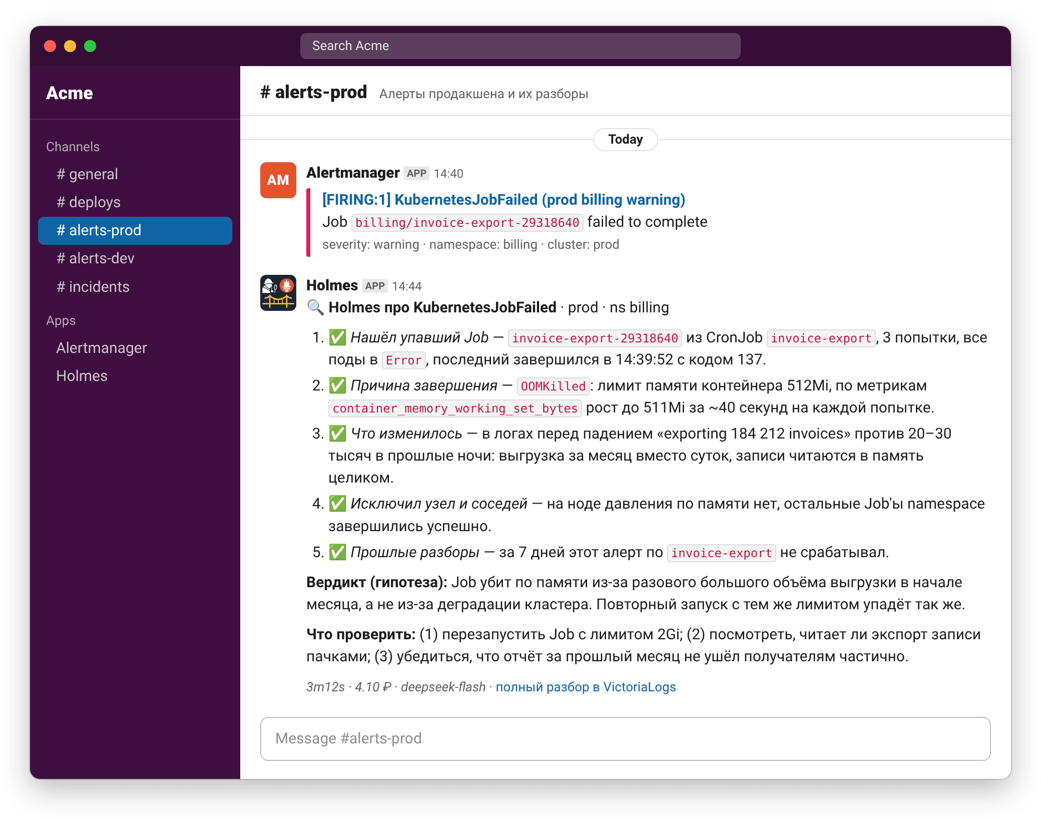 Окно Slack: алерт KubernetesJobFailed от Alertmanager и под ним разбор Holmes с вердиктом и шагами проверки