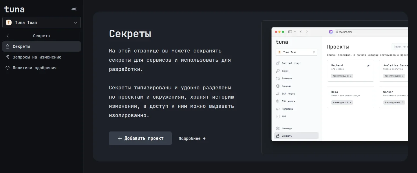 Раздел «Секреты» личного кабинета в тёмной теме