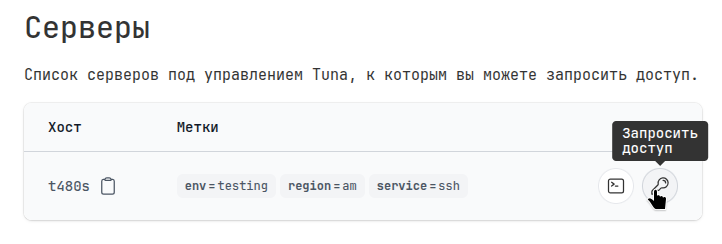 user_server_req_access