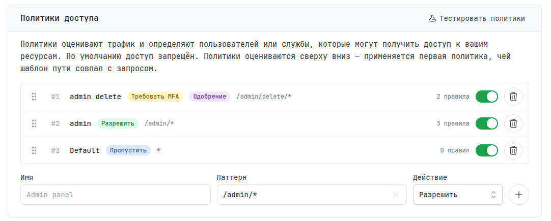 Список политик приложения