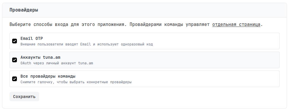 Провайдеры авторизации