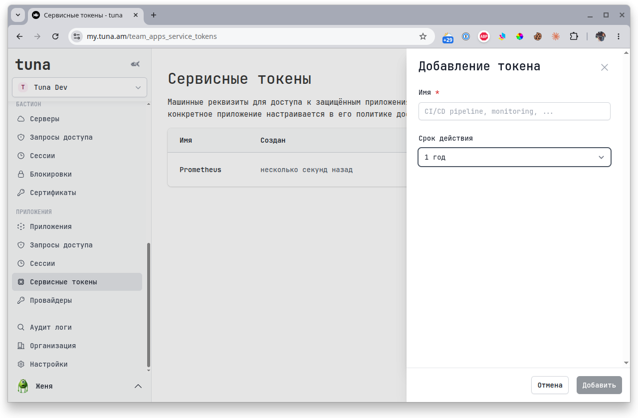 Создание сервисного токена