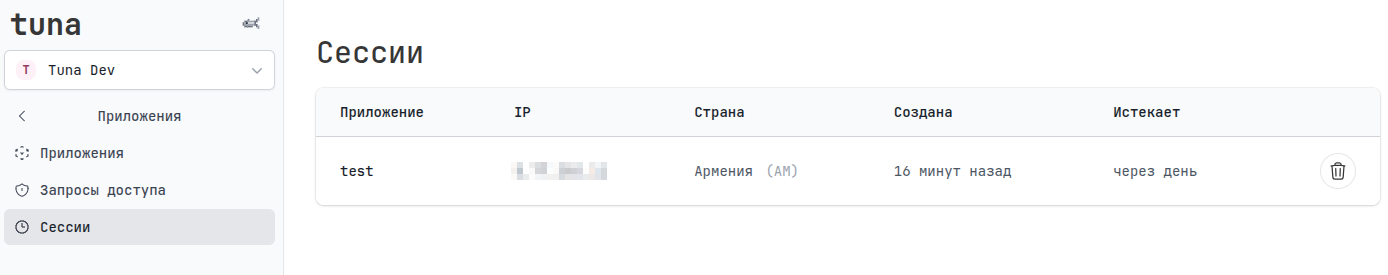 Список сессий пользователя