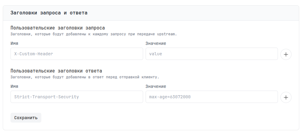 Пользовательские заголовки