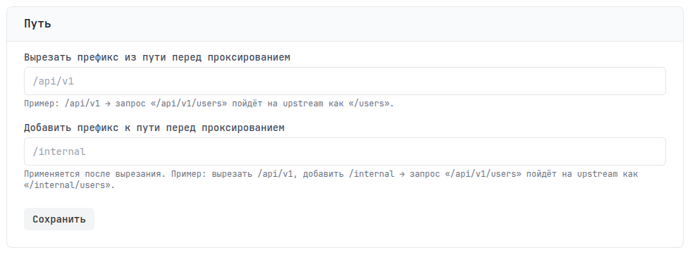 Настройка пути