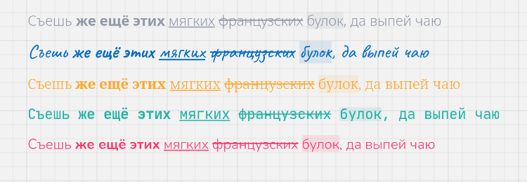 Варианты шрифтов и форматирования текста