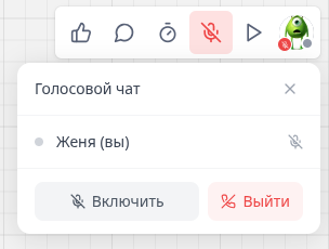 Голосовой чат на доске