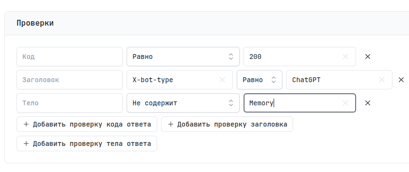 скриншот с параметрами проверок HTTP монитора