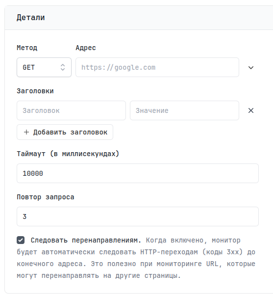 скриншот с деталями HTTP монитора