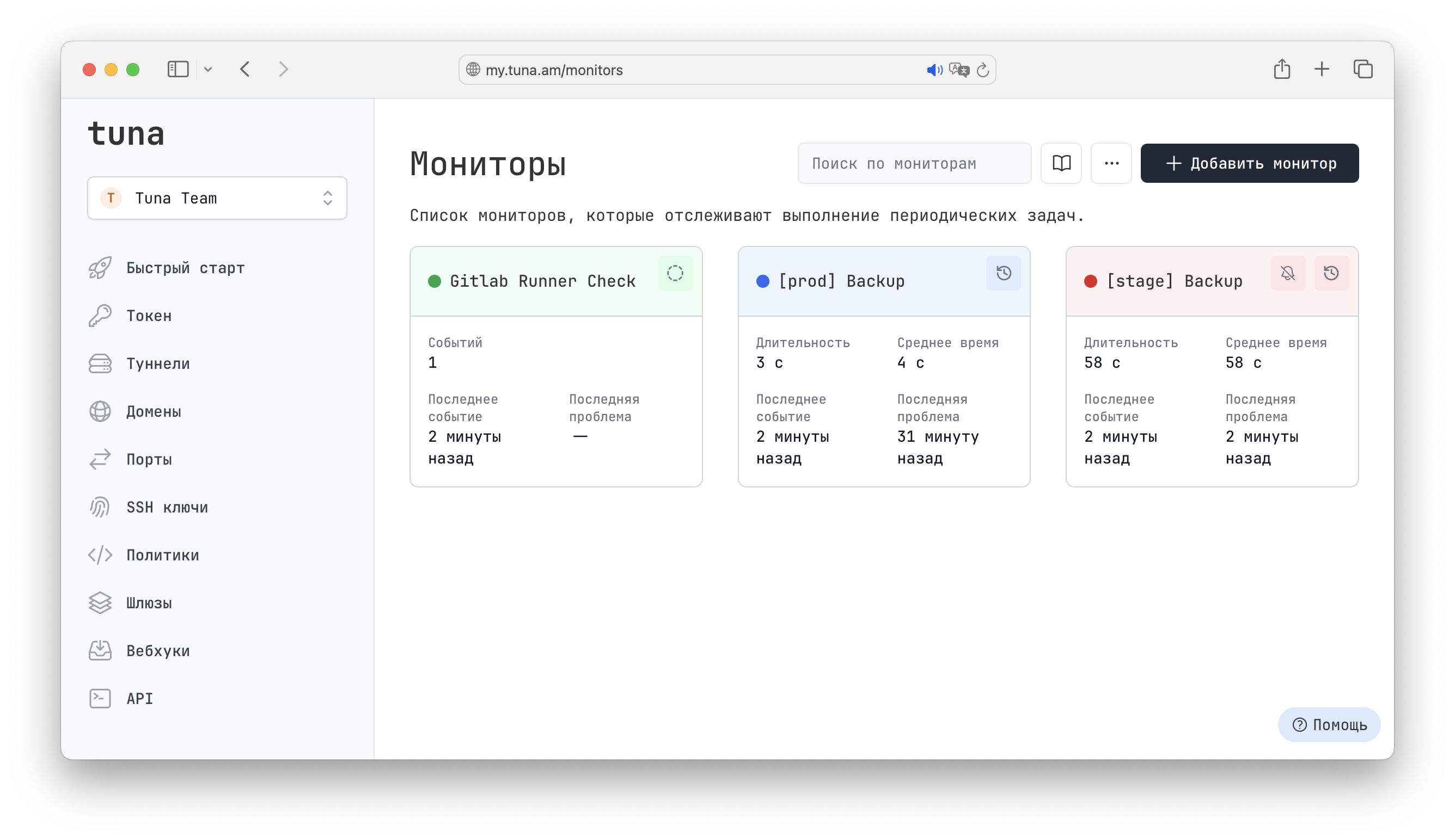 Главная страница мониторов