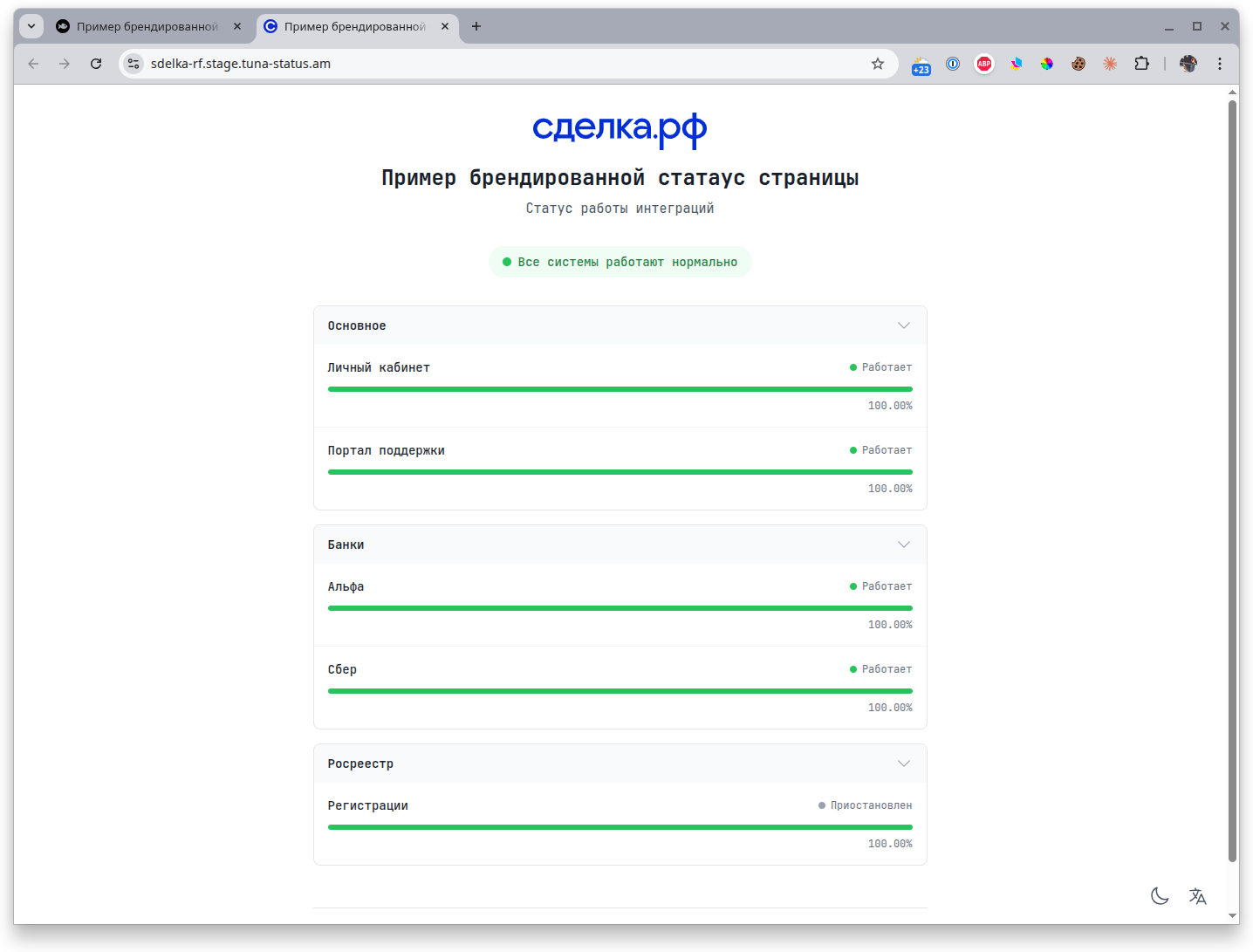 Branded status page in light theme