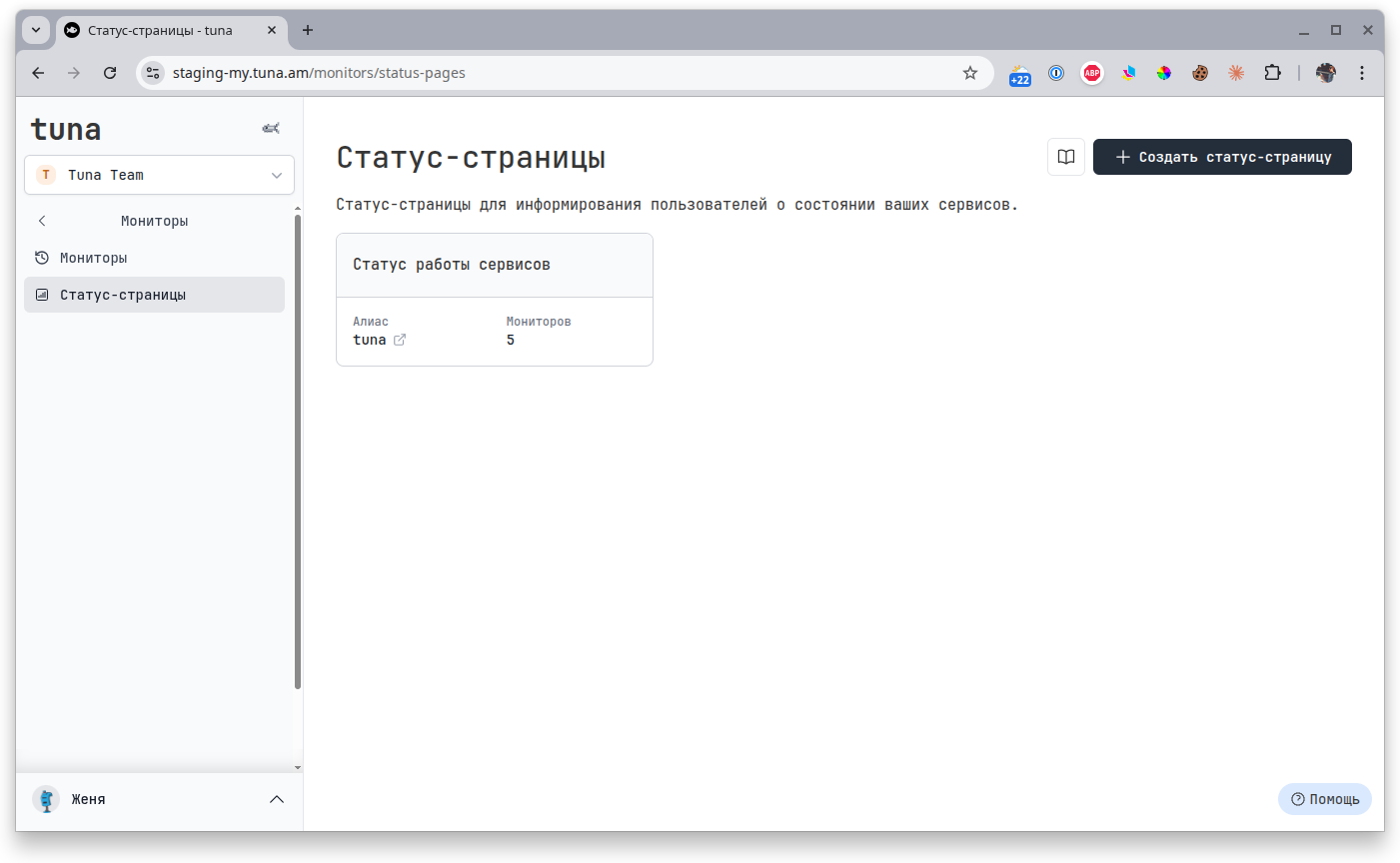 List of status pages in the dashboard