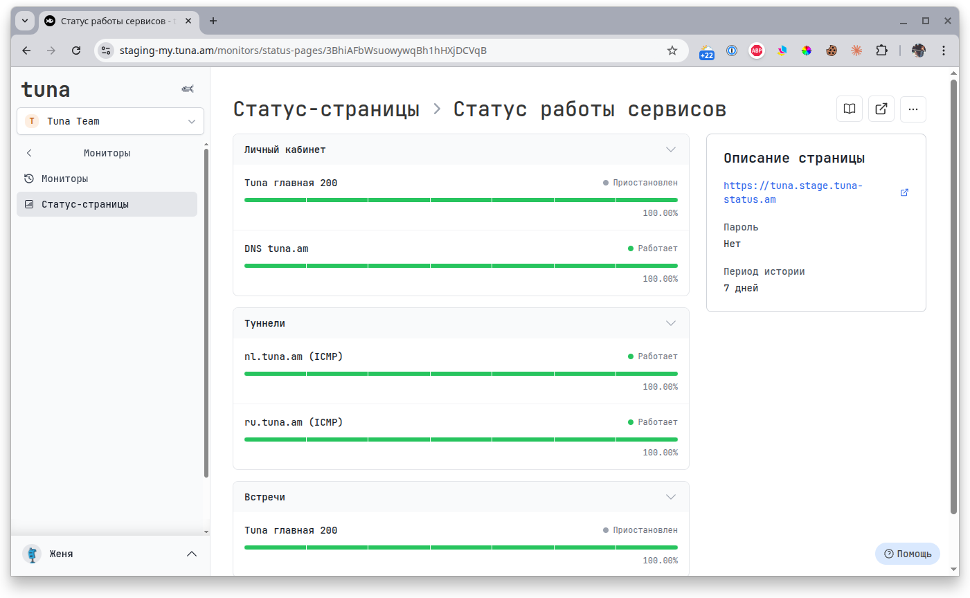 Example status page with service statuses