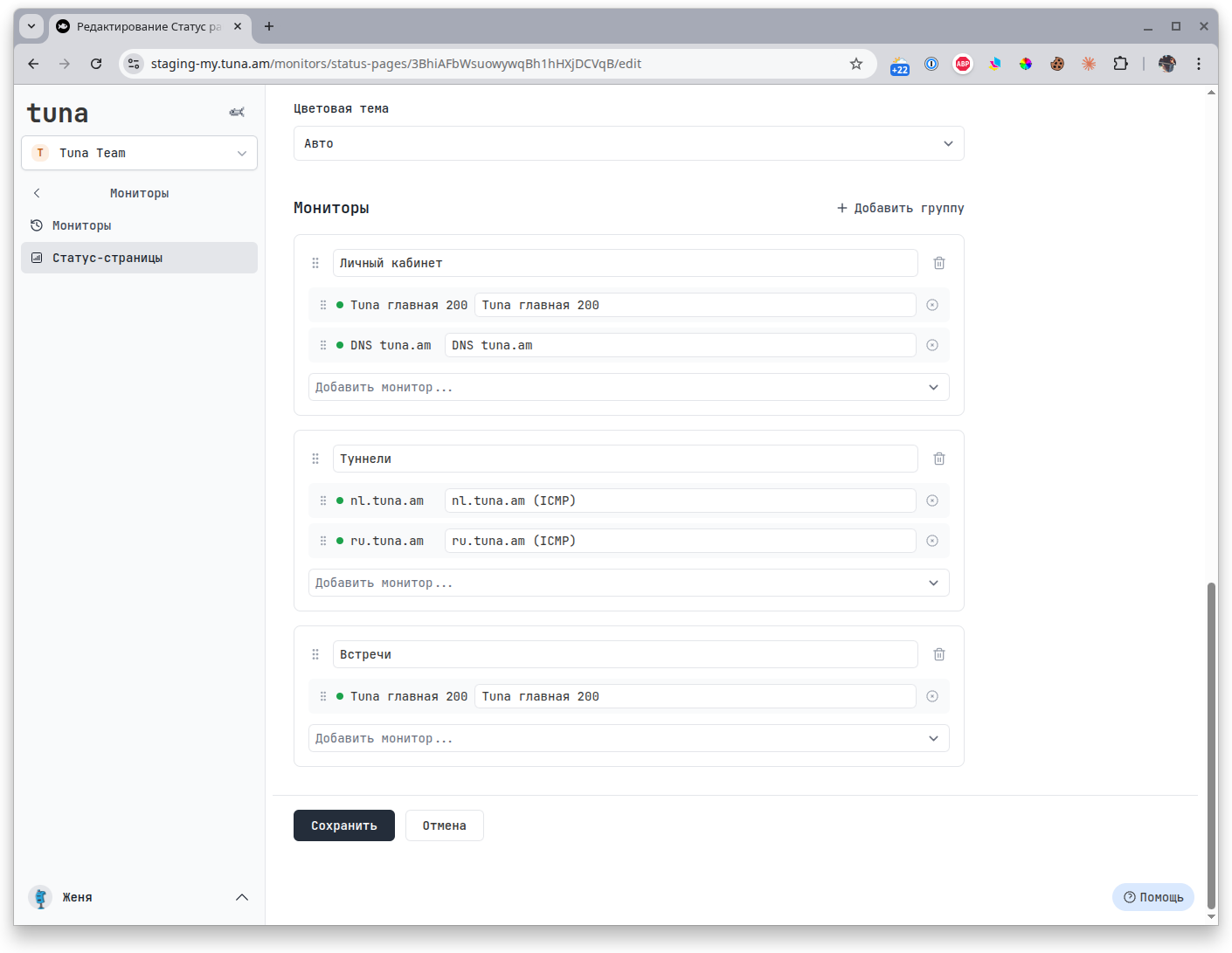 Monitor groups on the status page: Dashboard, Tunnels, Meets