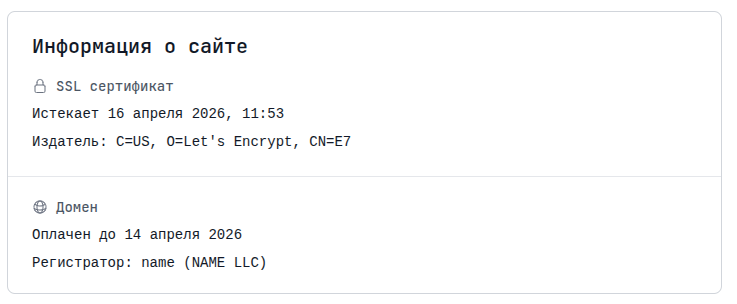 скриншот с SSL сертификатом HTTP монитора