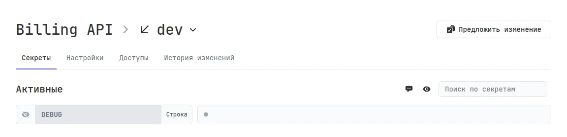 Конфигурация dev без права записи: в правом верхнем углу кнопка «Предложить изменение»