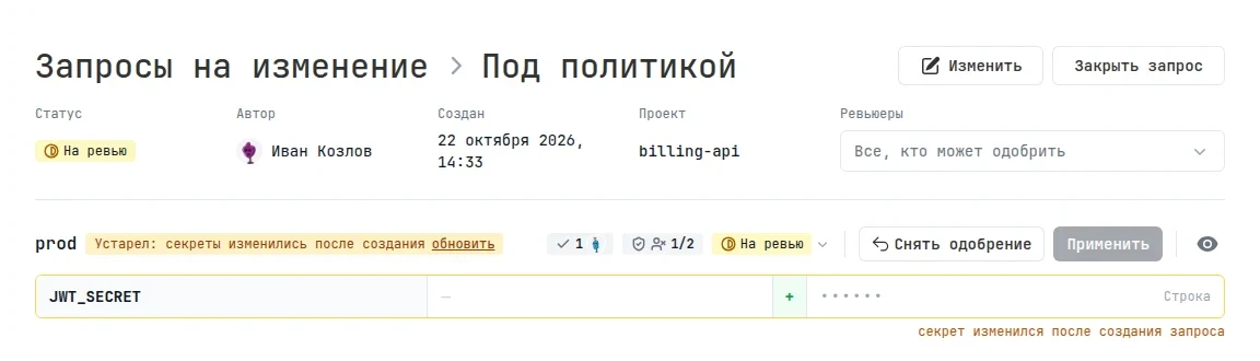 Блок с пометкой «Устарел: секреты изменились после создания» и ссылкой «обновить»