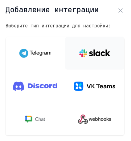 Виды интеграций