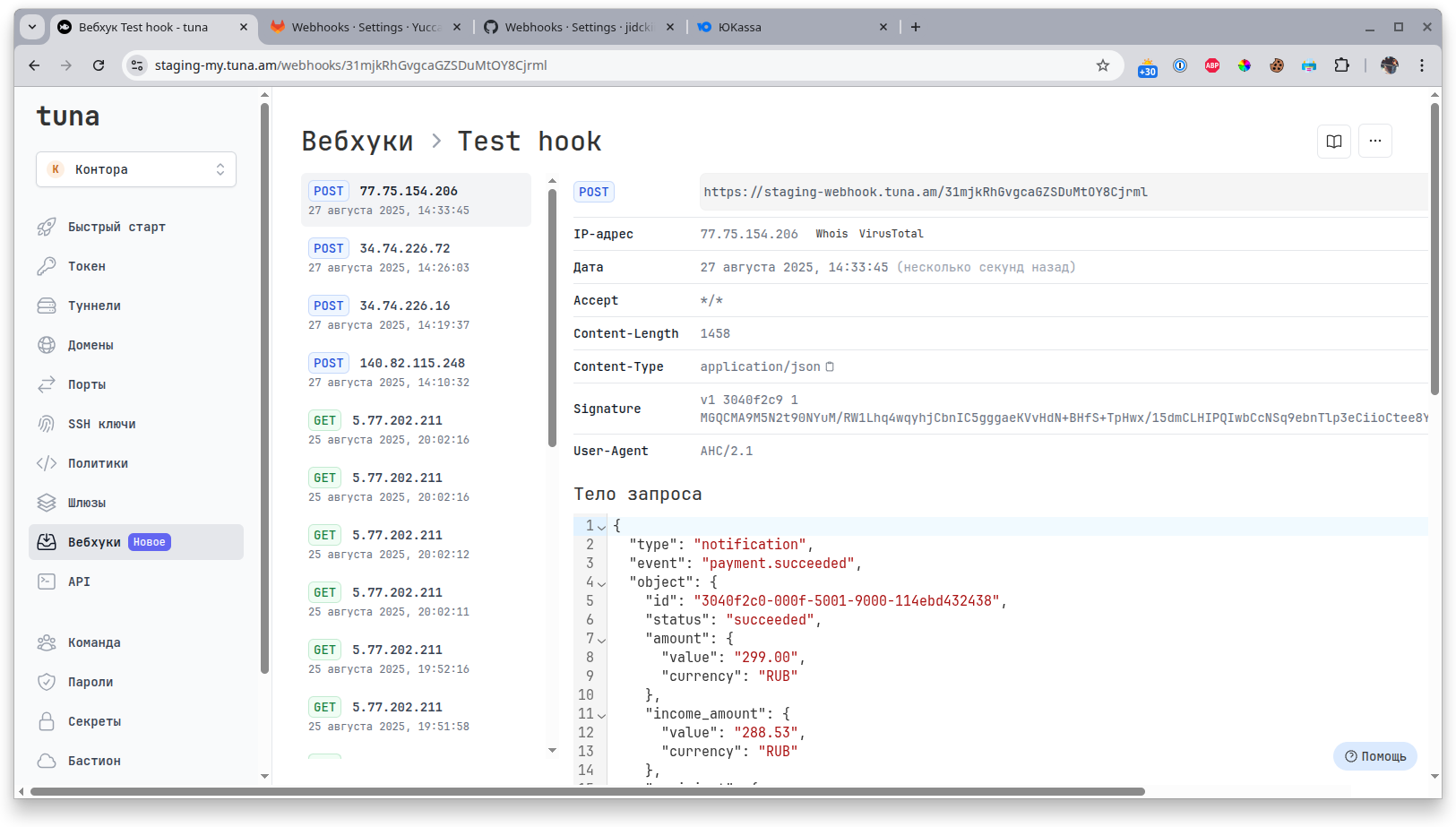 webhook_yookassa_body