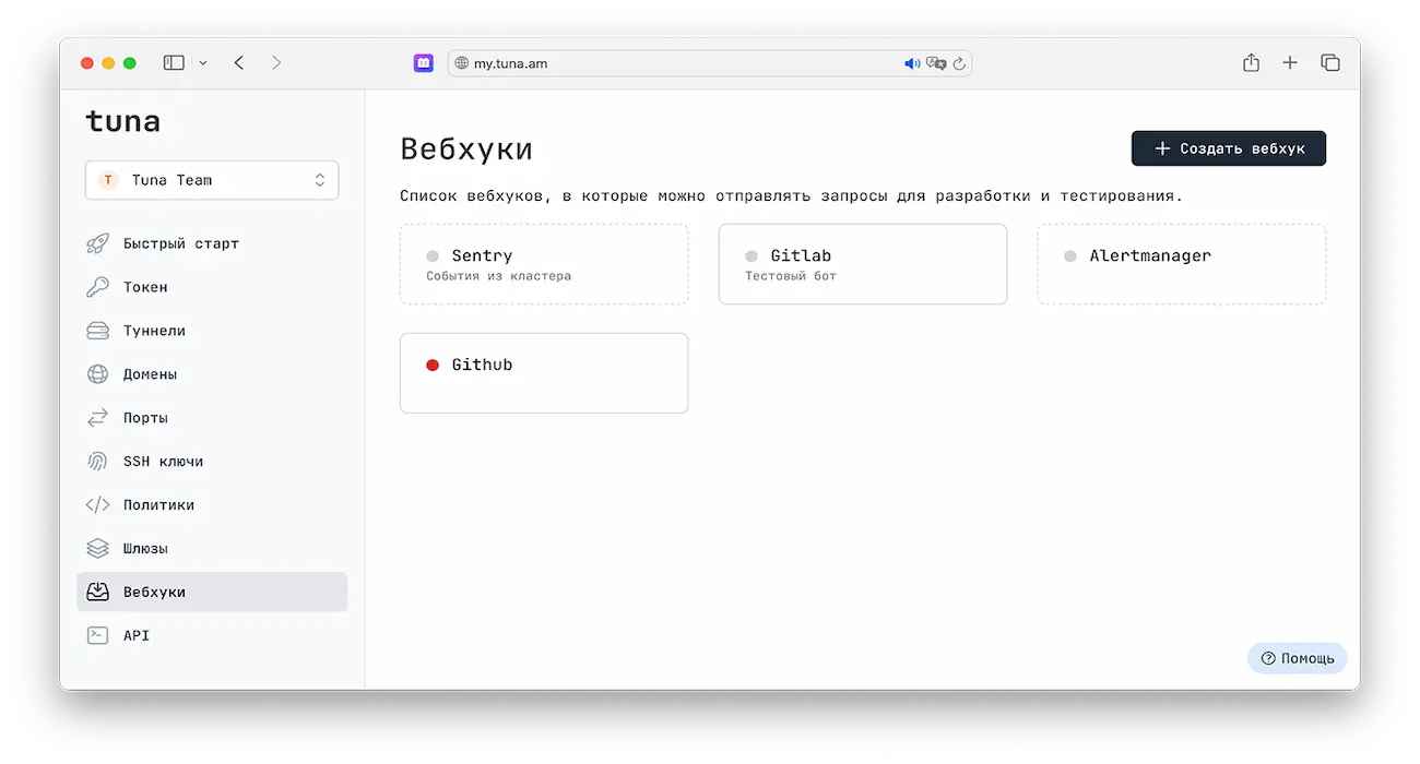 Webhooks screenshot